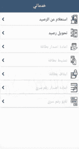 تحميل تطبيق معاشي للاندرويد والايفون اخر تحديث 2024 4