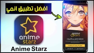 تحميل تطبيق انمي ستارز anime starz مهكر 2025 للاندرويد والايفون من ميديا فاير
