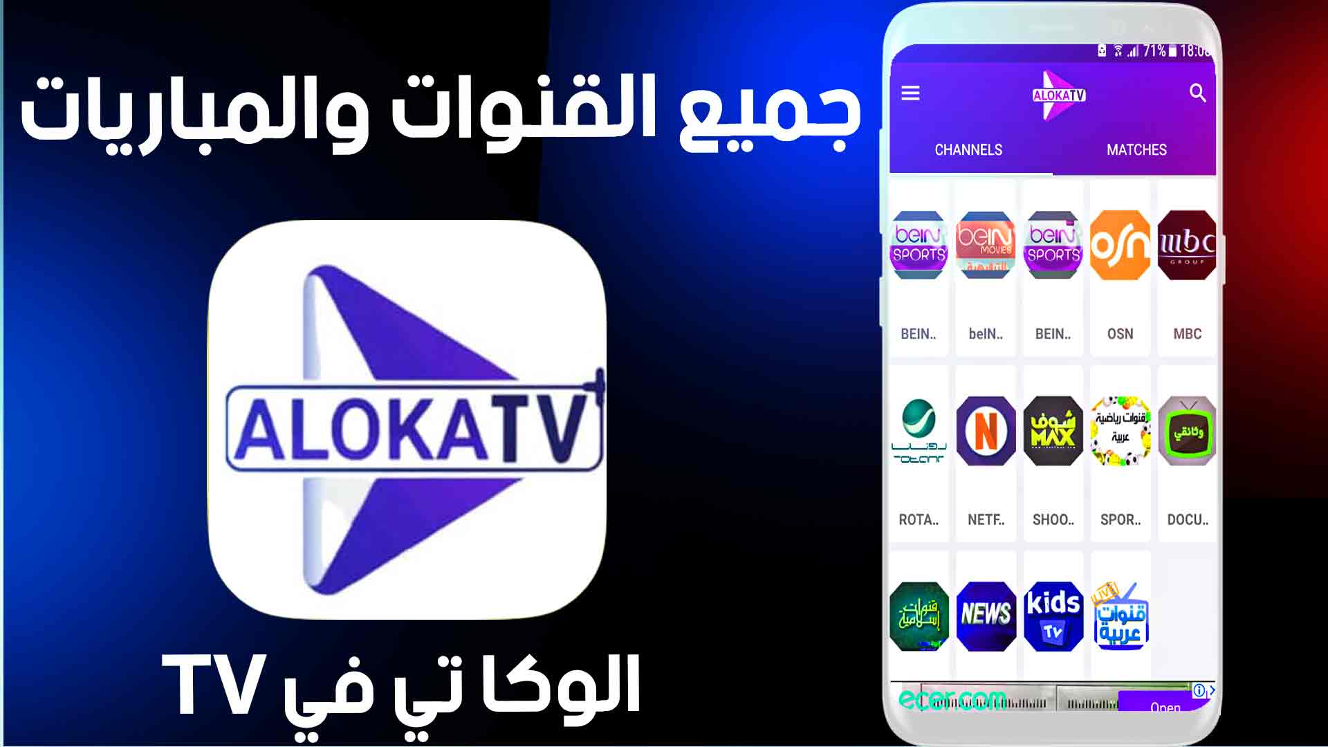 تحميل تطبيق كود الوكا تيفي Aloka Tv Apk تفعيل مدي الحياة مع سيرفر iptv 2025 1