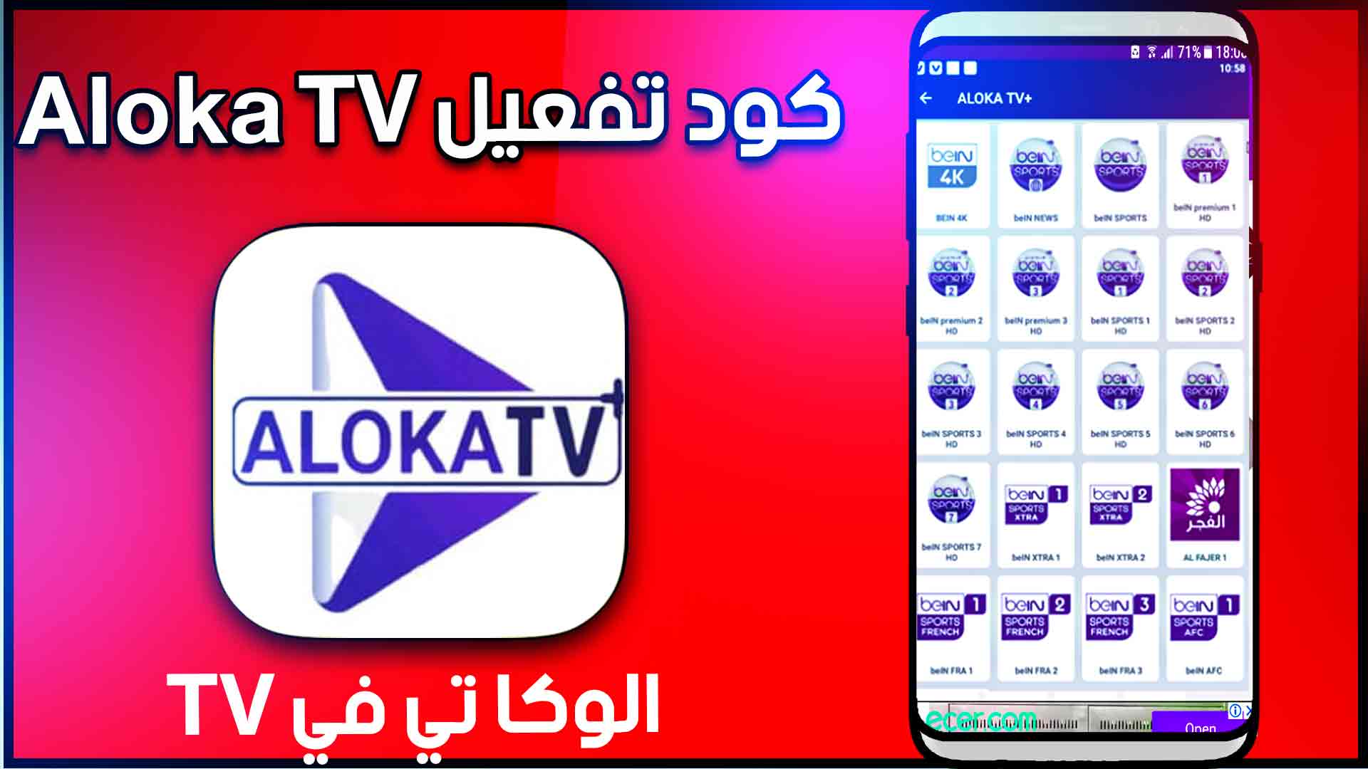 تحميل تطبيق كود الوكا تيفي Aloka Tv Apk تفعيل مدي الحياة مع سيرفر iptv 2023