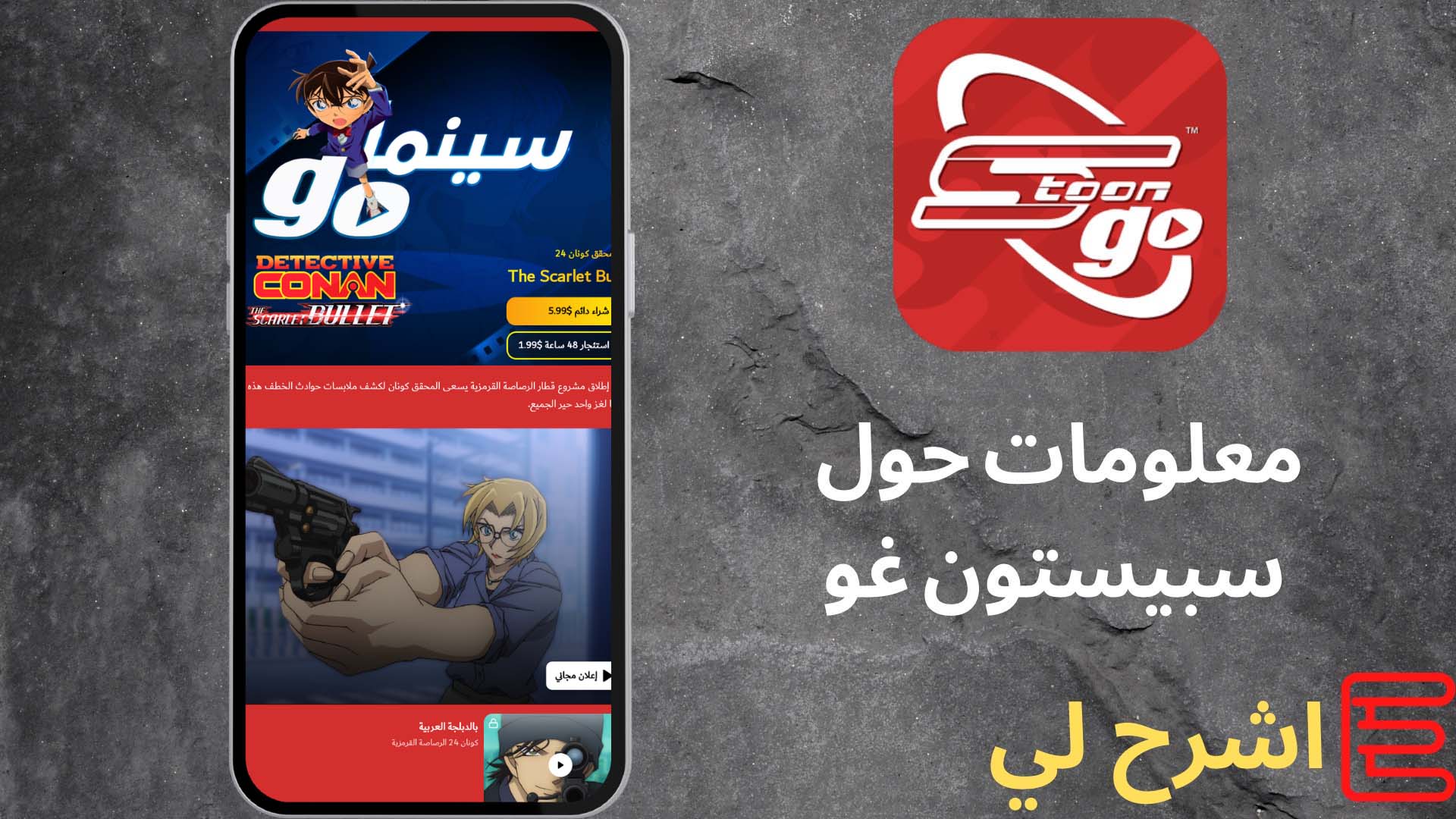 تحميل تطبيق سبيستون غو 2022 مجانا Spacetoon GO مهكر