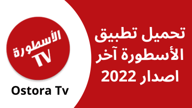 تحميل تطبيق لفتح القنوات المشفرة للاندرويد مجانا 2022