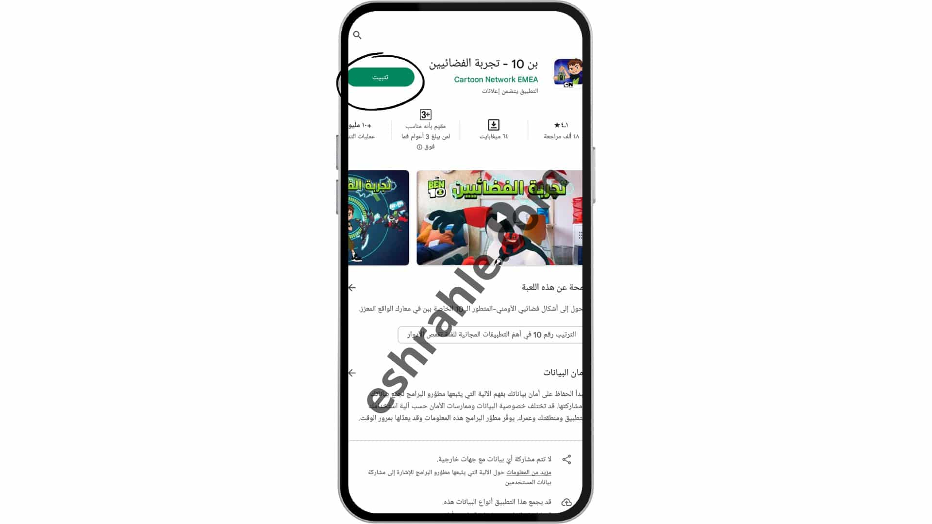 تحميل لعبة بن تن الين فورس 2025 للاندرويد من ميديا فاير APK 1
