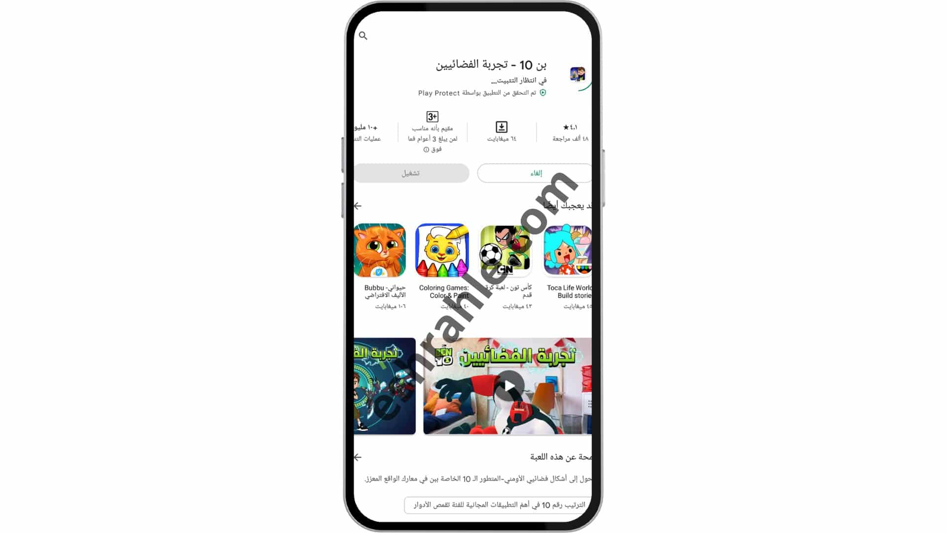 تحميل لعبة بن تن الين فورس للاندرويد من ميديا فاير APK 