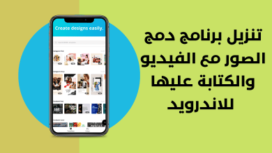 تنزيل برنامج دمج الصور مع الفيديو والكتابه عليها للاندرويد مجانا