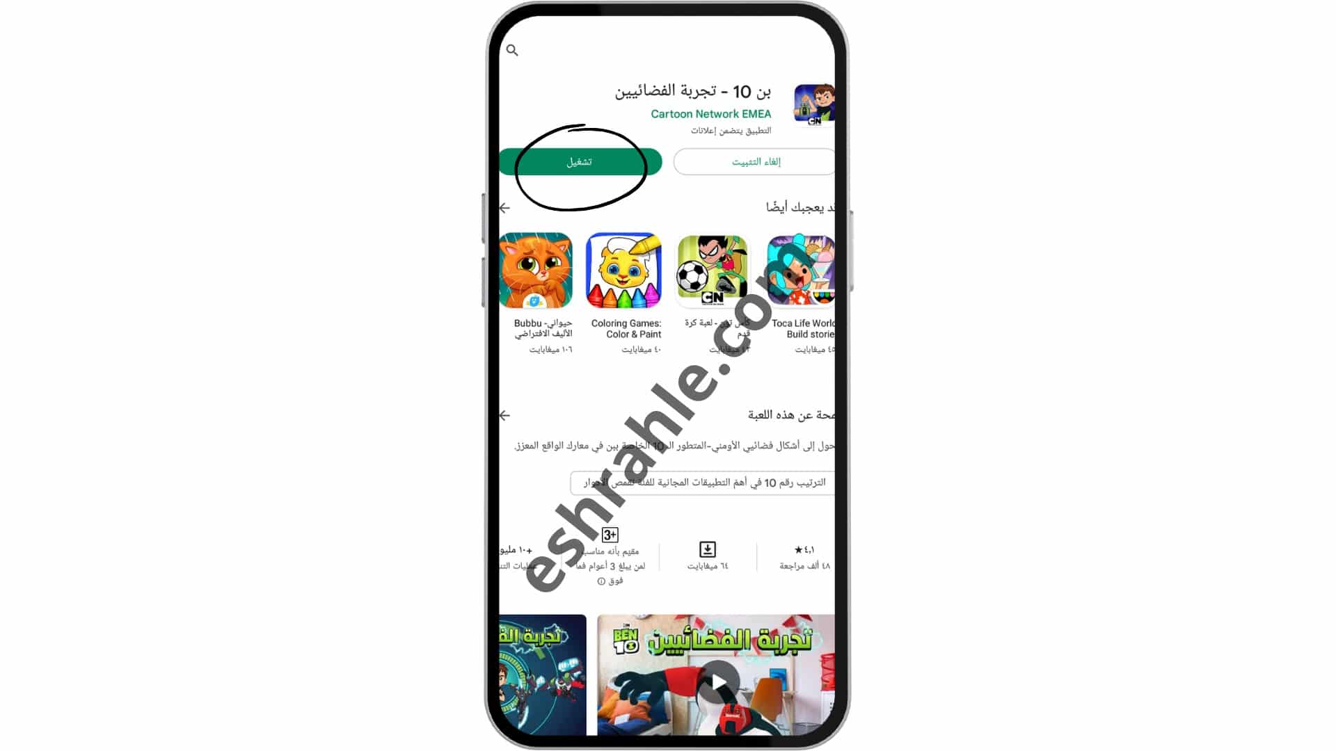 تحميل لعبة بن تن الين فورس للاندرويد من ميديا فاير APK 