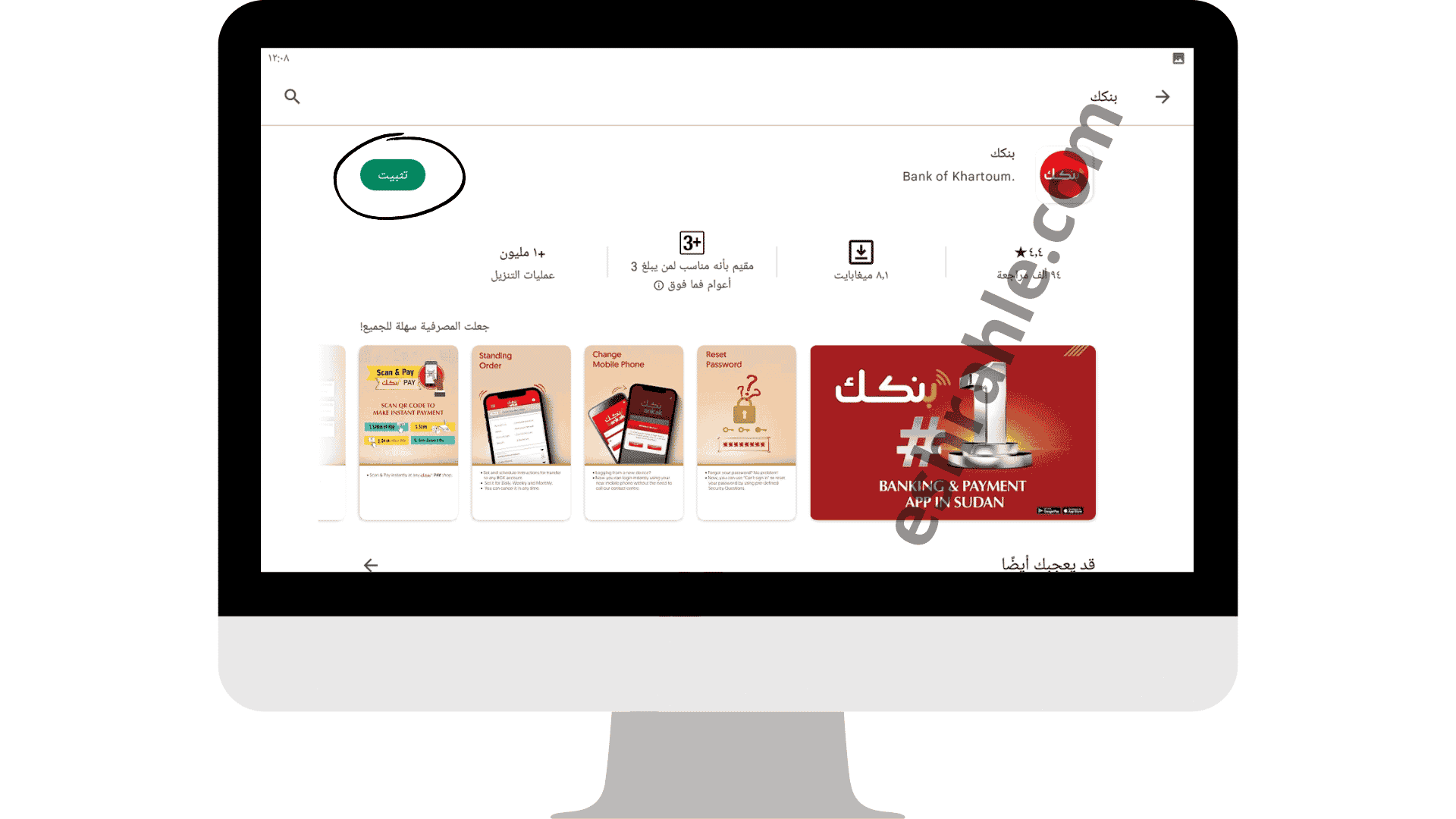 تنزيل تطبيق بنكك الحديث 2022 للاندرويد و للايفون APK