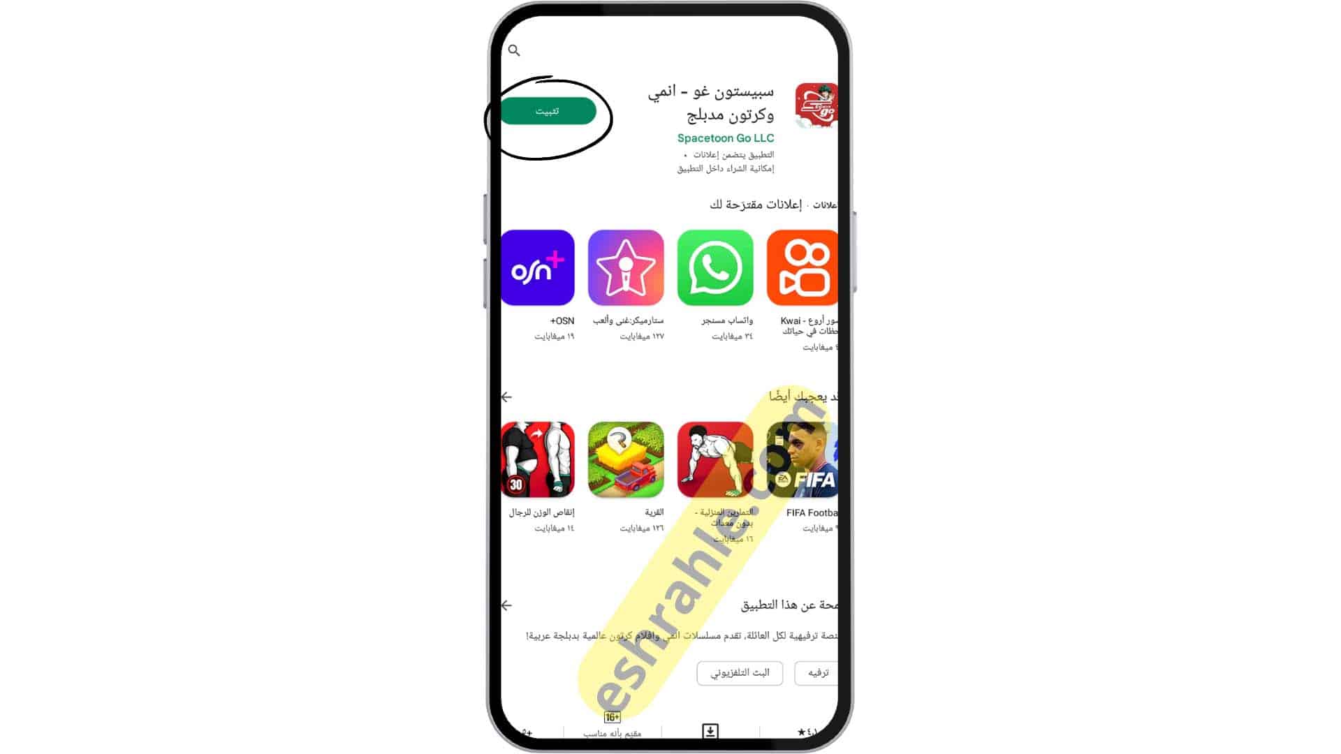 تحميل تطبيق سبيستون غو 2022 مجانا Spacetoon GO مهكر