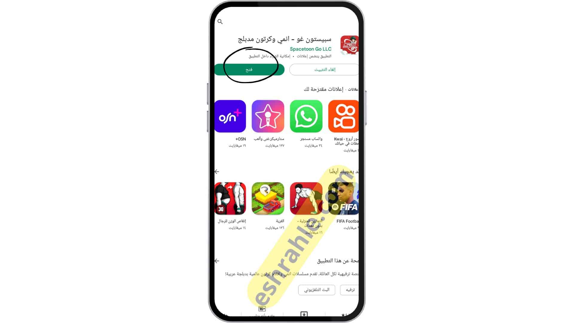 تحميل تطبيق سبيستون غو 2022 مجانا Spacetoon GO مهكر