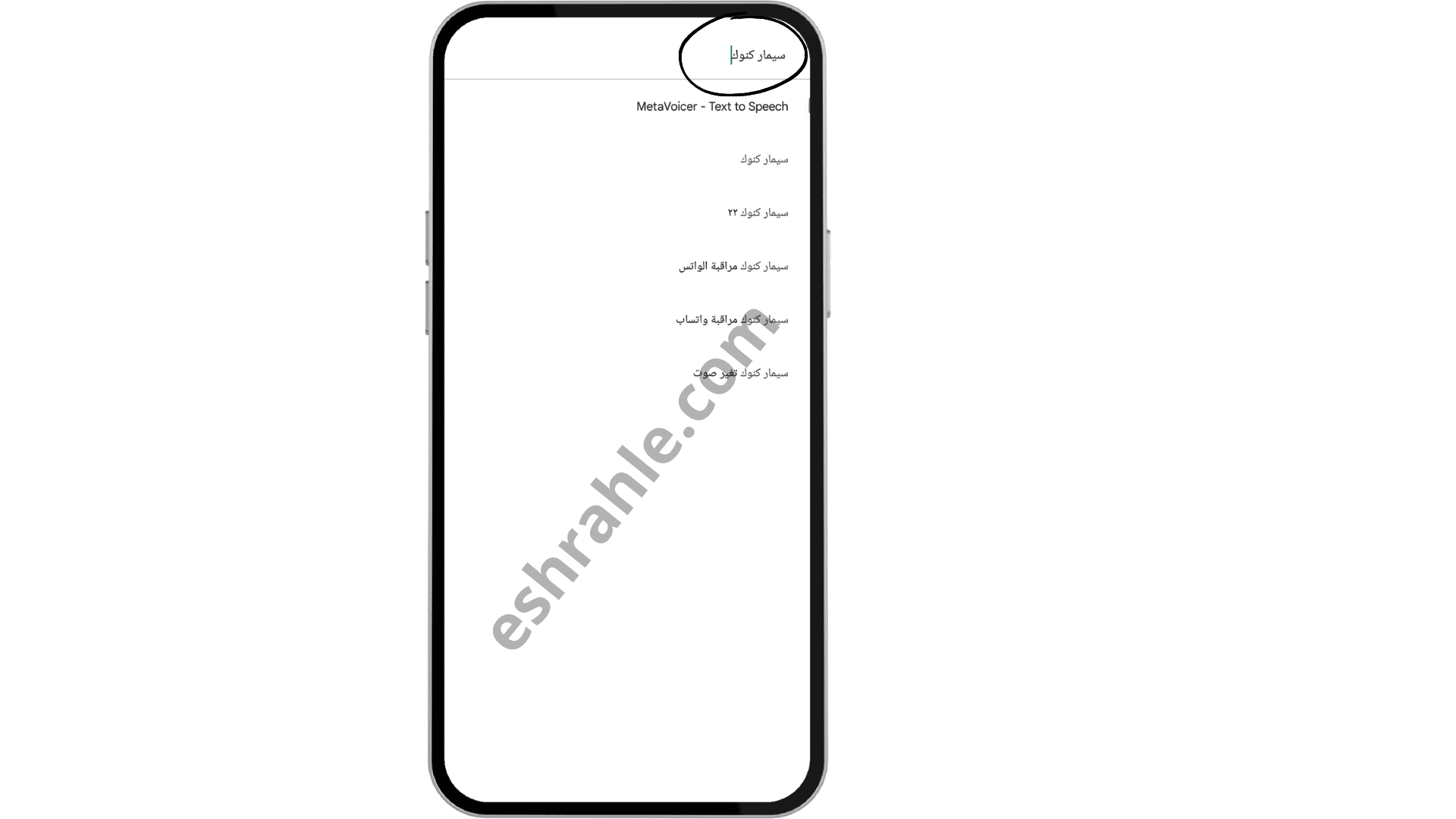 برنامج تغيير الصوت في الألعاب للاندرويد apk 