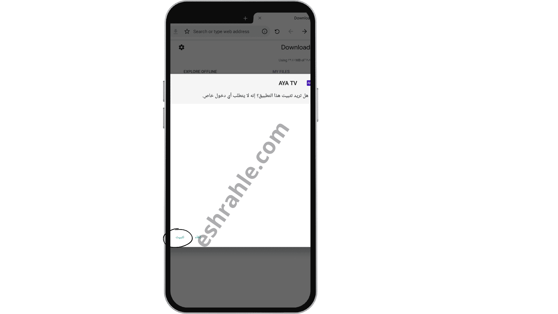 تحميل برنامج aya tv للكمبيوتر وللاندرويد مع الكود التفعيل APK 