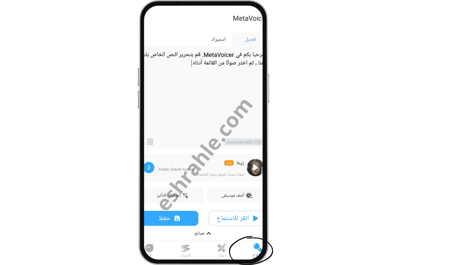 برنامج تغيير الصوت في الألعاب للاندرويد apk 