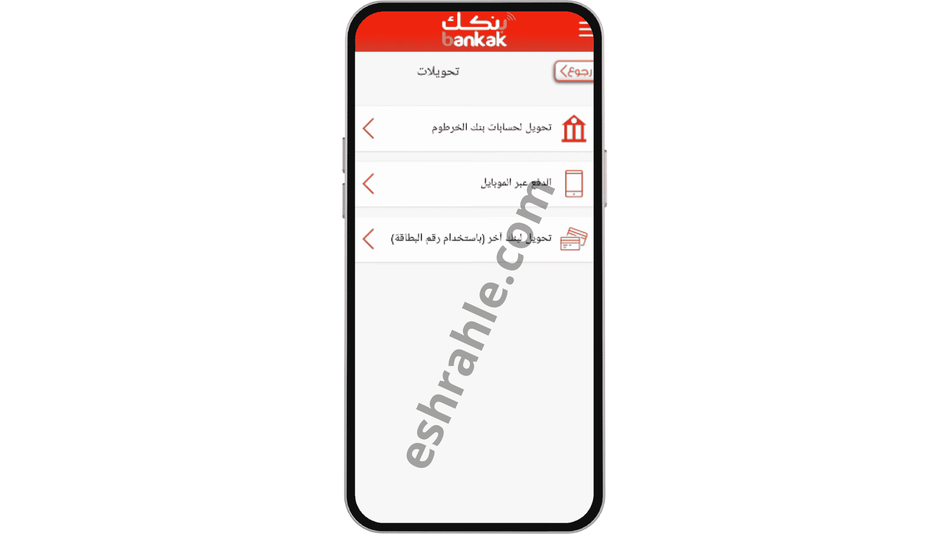 تنزيل تطبيق بنكك الحديث 2022 للاندرويد و للايفون APK