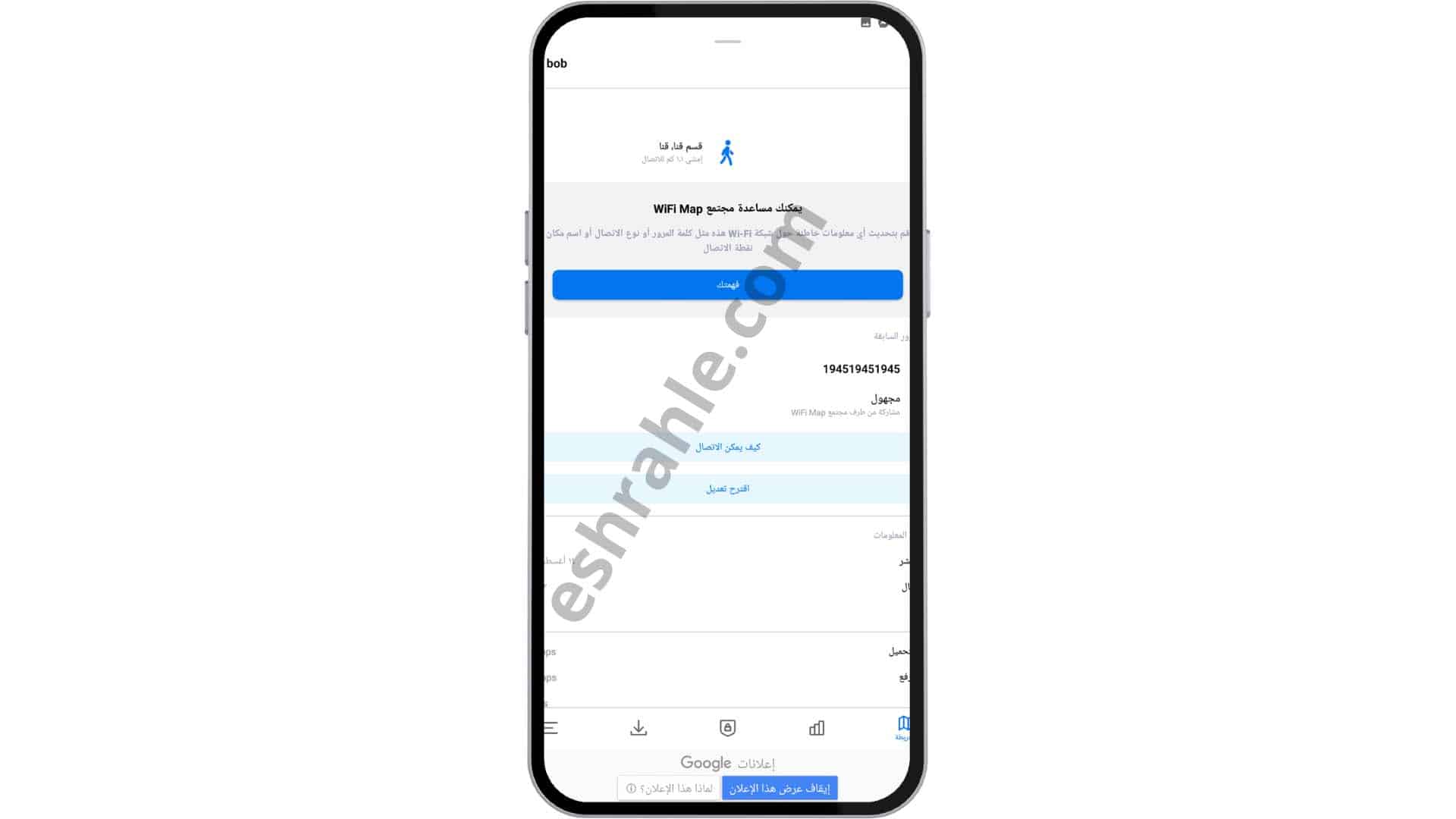 تحميل&nbsp; برنامج لفك شفرة الواي فاي للاندرويد و للايفون 2022