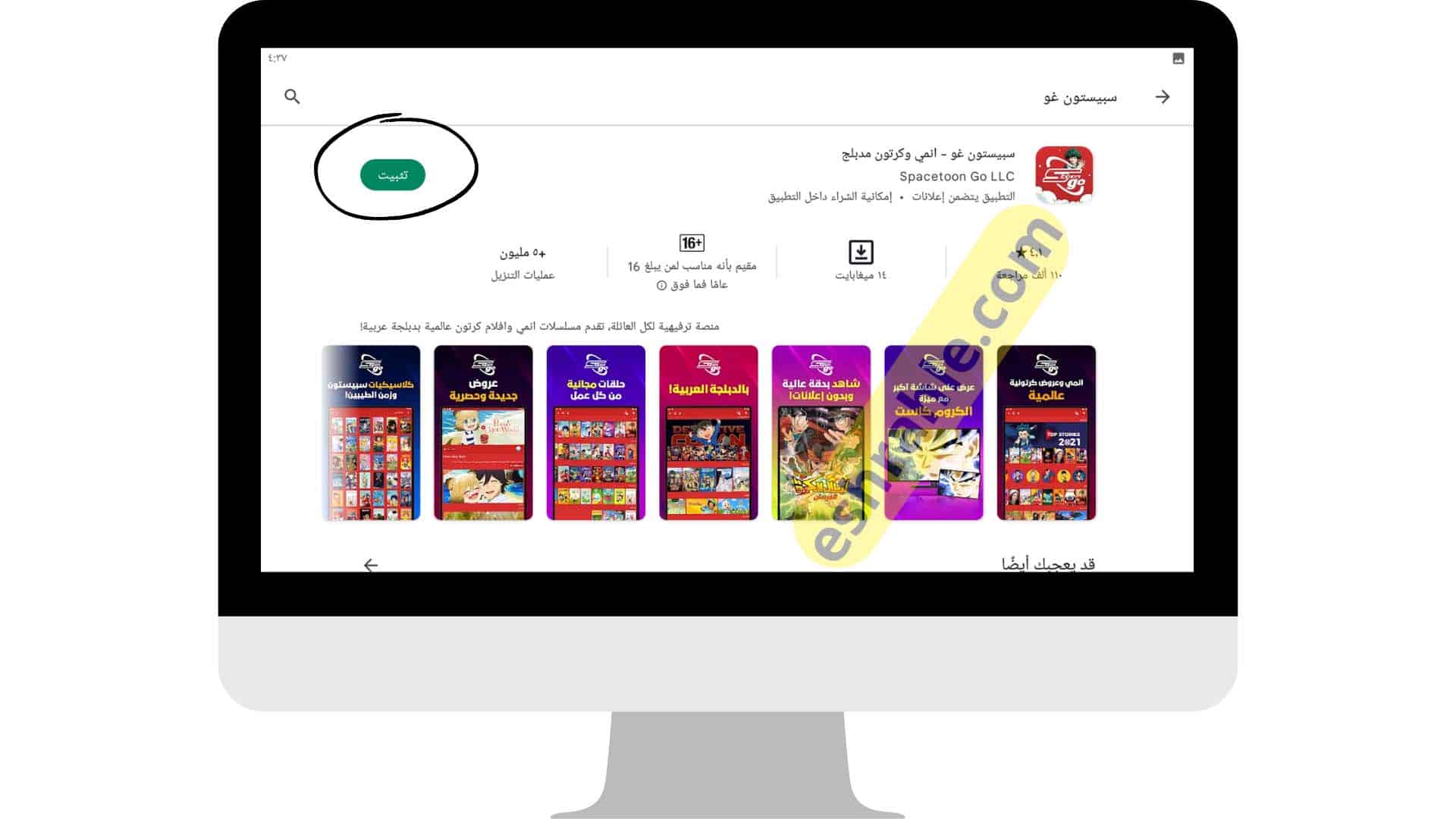 تحميل تطبيق سبيستون غو 2022 مجانا Spacetoon GO مهكر