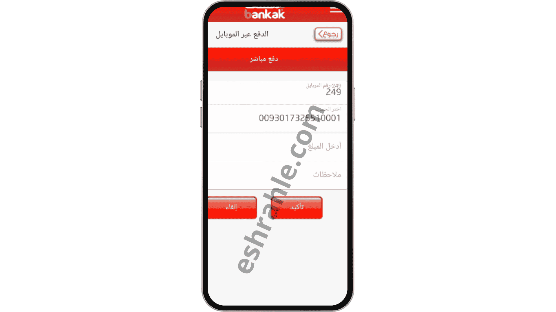 تنزيل تطبيق بنكك الحديث 2022 للاندرويد و للايفون APK
