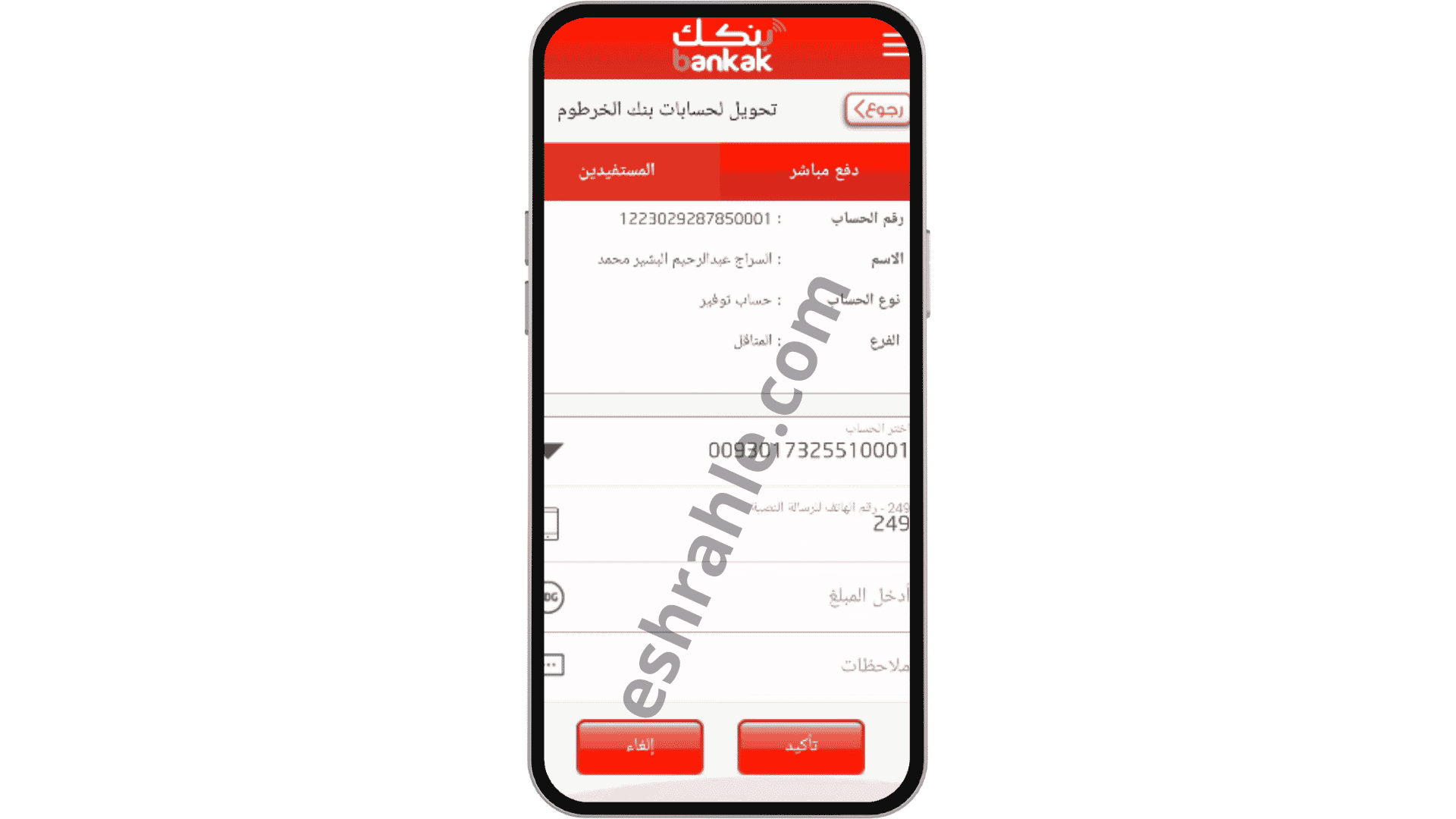 تنزيل تطبيق بنكك الحديث 2022 للاندرويد و للايفون APK