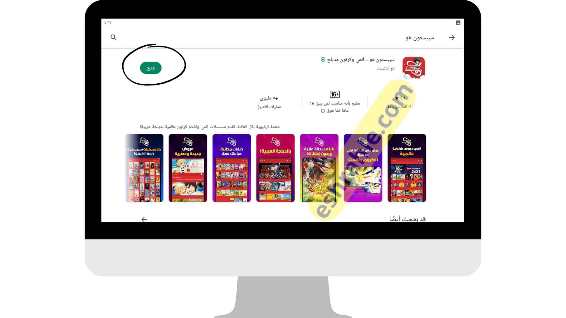 تحميل تطبيق سبيستون غو 2022 مجانا Spacetoon GO مهكر