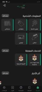 تحميل تطبيق سند Sanad APK اخر اصدار 2022 للاندرويد 1