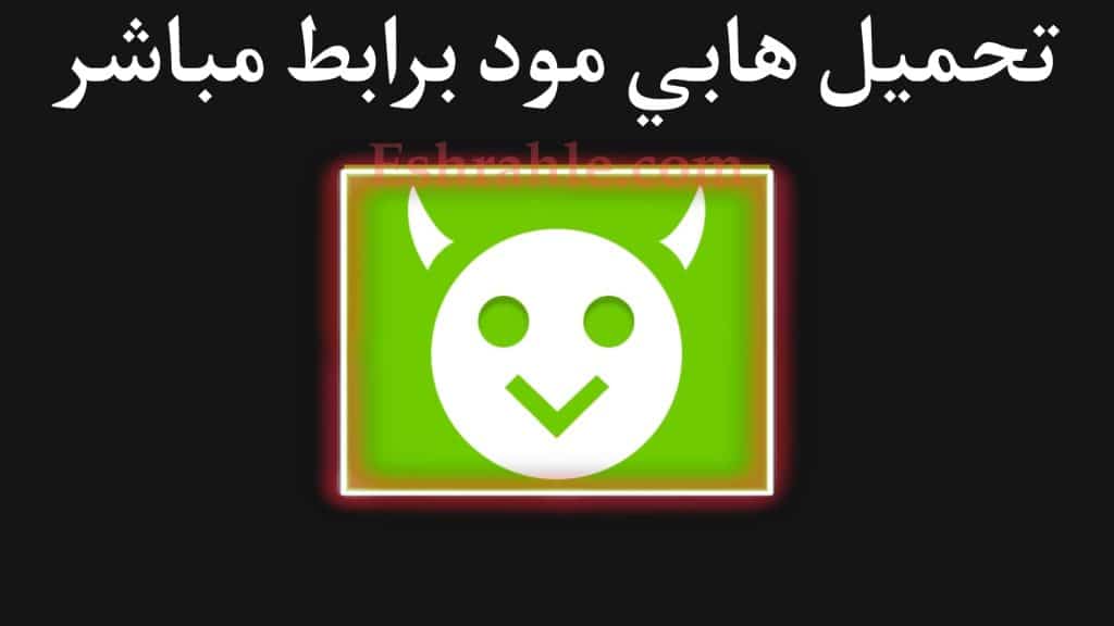 تحميل برنامج الشيطان الاخضر لتهكير الالعاب الاصلي للاندرويد 2