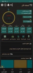 تنزيل المؤذن الإصدار القديم وتحميل برنامج براير ناو بدون نت 3