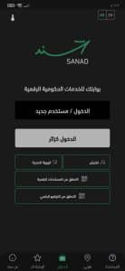 تحميل تطبيق سند Sanad APK اخر اصدار 2022 للاندرويد 3