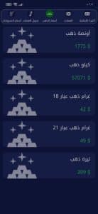 تنزيل برنامج سعر صرف الدولار في لبنان وجميع الدول لحظة بلحظة 2