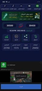 تنزيل برنامج سعر صرف الدولار في لبنان وجميع الدول لحظة بلحظة 3