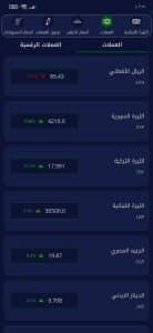 تنزيل برنامج سعر صرف الدولار في لبنان وجميع الدول لحظة بلحظة 4
