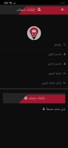 تحميل تطبيق تذكرتي للمباريات للاندرويد والايفون برابط مباشر 3
