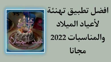 تهنئة عيد ميلاد شخص تحبه 2022 - اجمل رسائل وكلمات