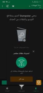 تنزيل برنامج استرجاع الصور بدون نت بعد الفورمات للاندرويد 1