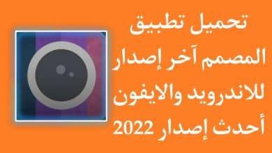 تنزيل برنامج المصمم APK للكتابة علي الصور اخر اصدار 2022