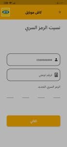 تحميل تطبيق كاش موبايل Cash Mobile MTN - كيفية تعبئة رصيد 3