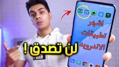 أشهر التطبيقات في العالم للاندرويد 2022 يجب ان تكون علي هاتفك