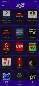 تحميل تطبيق AYA TV APK لمشاهدة القنوات و المباريات للاندرويد وللايفون 2024 1