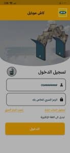 تحميل تطبيق كاش موبايل Cash Mobile MTN - كيفية تعبئة رصيد