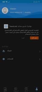 تحميل برنامج تراك فيو TrackView النسخة المدفوعة مجانا 2027 4