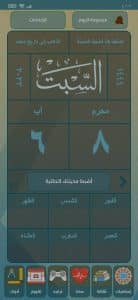 تنزيل تطبيق الروزنامة السورية 2022 اخر اصدار للاندرويد APK 4