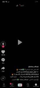 تنزيل تيك توك لايت 2025 TikTok Lite للاجهزة الضعيفة APK 1