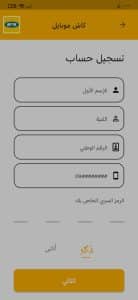 تحميل تطبيق كاش موبايل Cash Mobile MTN - كيفية تعبئة رصيد 1
