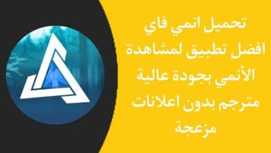 تحميل 2022 Animeify انمي فاي - افضل تطبيق لمشاهدة الانمي APK