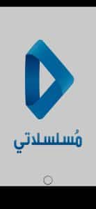 تحميل تطبيق مسلسلاتي الجديد اخر اصدار 2022 للاندرويد APK 1