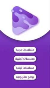 تحميل تطبيق مسلسلاتي الجديد اخر اصدار 2022 للاندرويد APK 3
