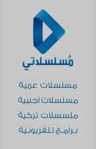 تحميل تطبيق مسلسلاتي الجديد اخر اصدار 2022 للاندرويد APK 2