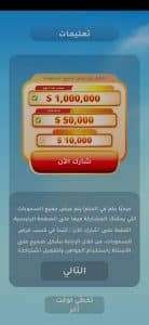 تنزيل تطبيق الحلم MBC 2022 - كيف تفوز في مسابقة الحلم 1