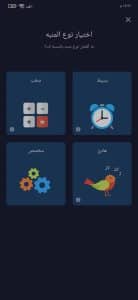 تحميل اقوي منبه للاستيقاظ عربي للاندرويد apk مجانا 1