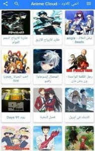 تنزيل anime cloud انمي كلاود 2022 اخر اصدار للاندرويد apk 4