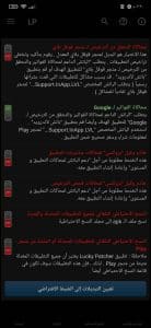 تنزيل تطبيق lucky patcher من ميديا فاير اخر اصدار 2022 1