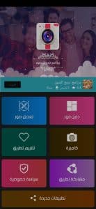 تحميل برنامج تعديل الصور وتجميلها مجانا للاندرويد APK 1